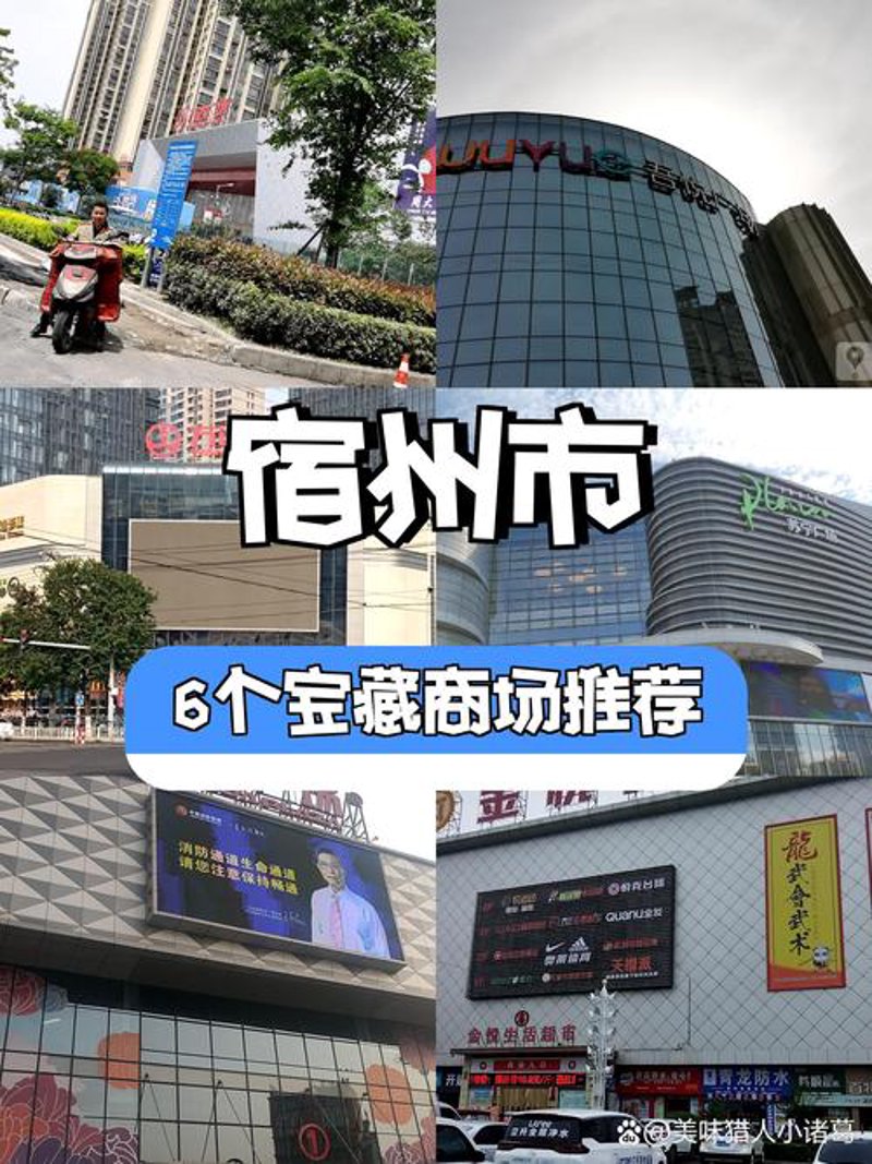 宿州逛街